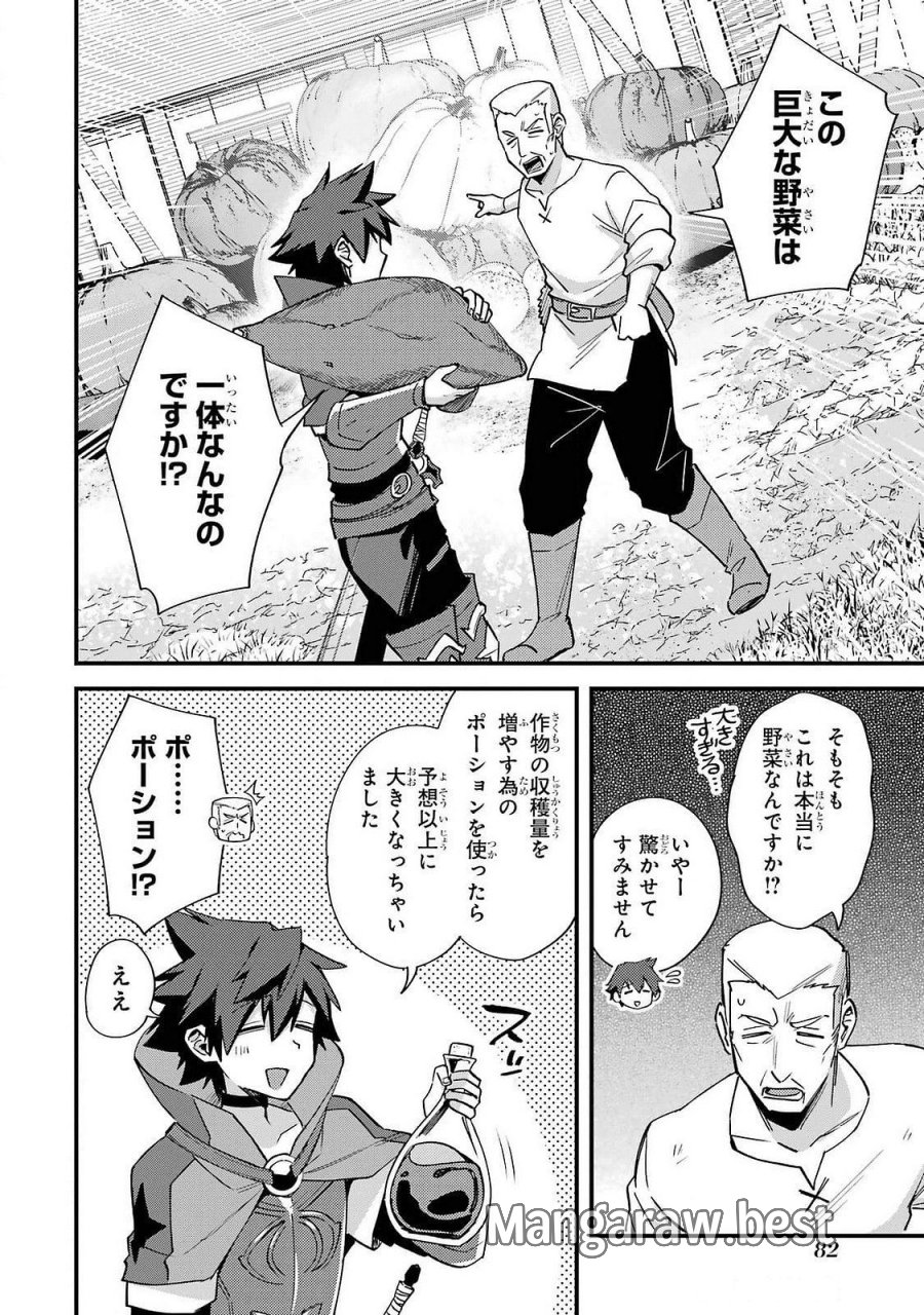 二度転生した少年はSランク冒険者として平穏に過ごす～前世が 第43話 - Trang 24