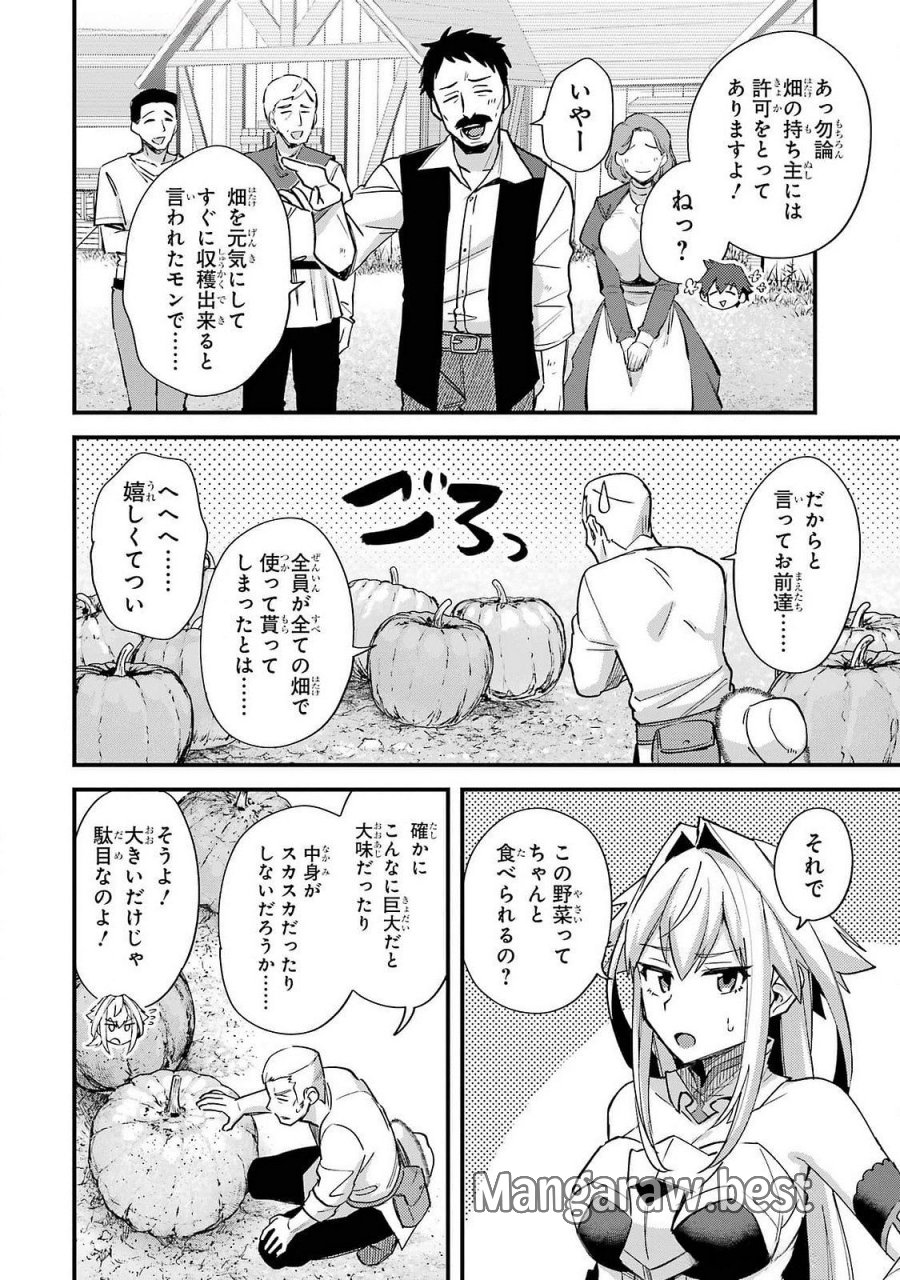 二度転生した少年はSランク冒険者として平穏に過ごす～前世が 第43話 - Trang 26
