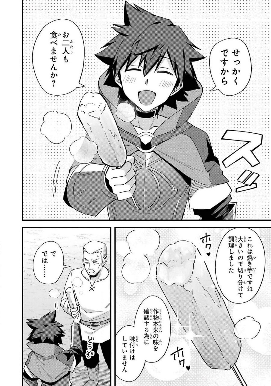 二度転生した少年はSランク冒険者として平穏に過ごす～前世が 第43話 - Trang 28