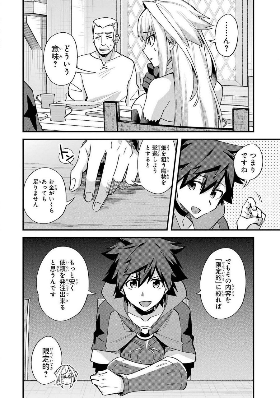 二度転生した少年はSランク冒険者として平穏に過ごす～前世が 第43話 - Trang 4