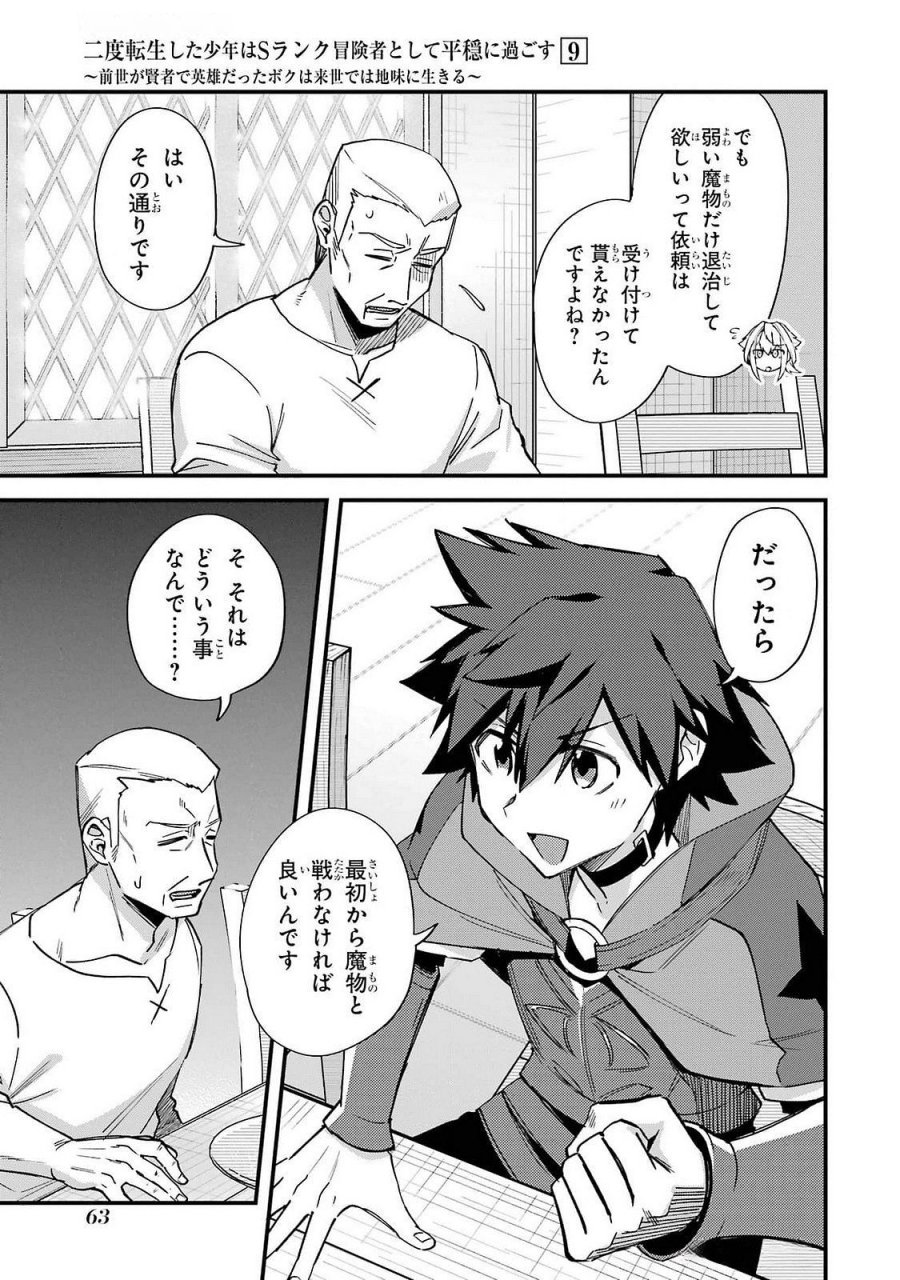 二度転生した少年はSランク冒険者として平穏に過ごす～前世が 第43話 - Trang 5