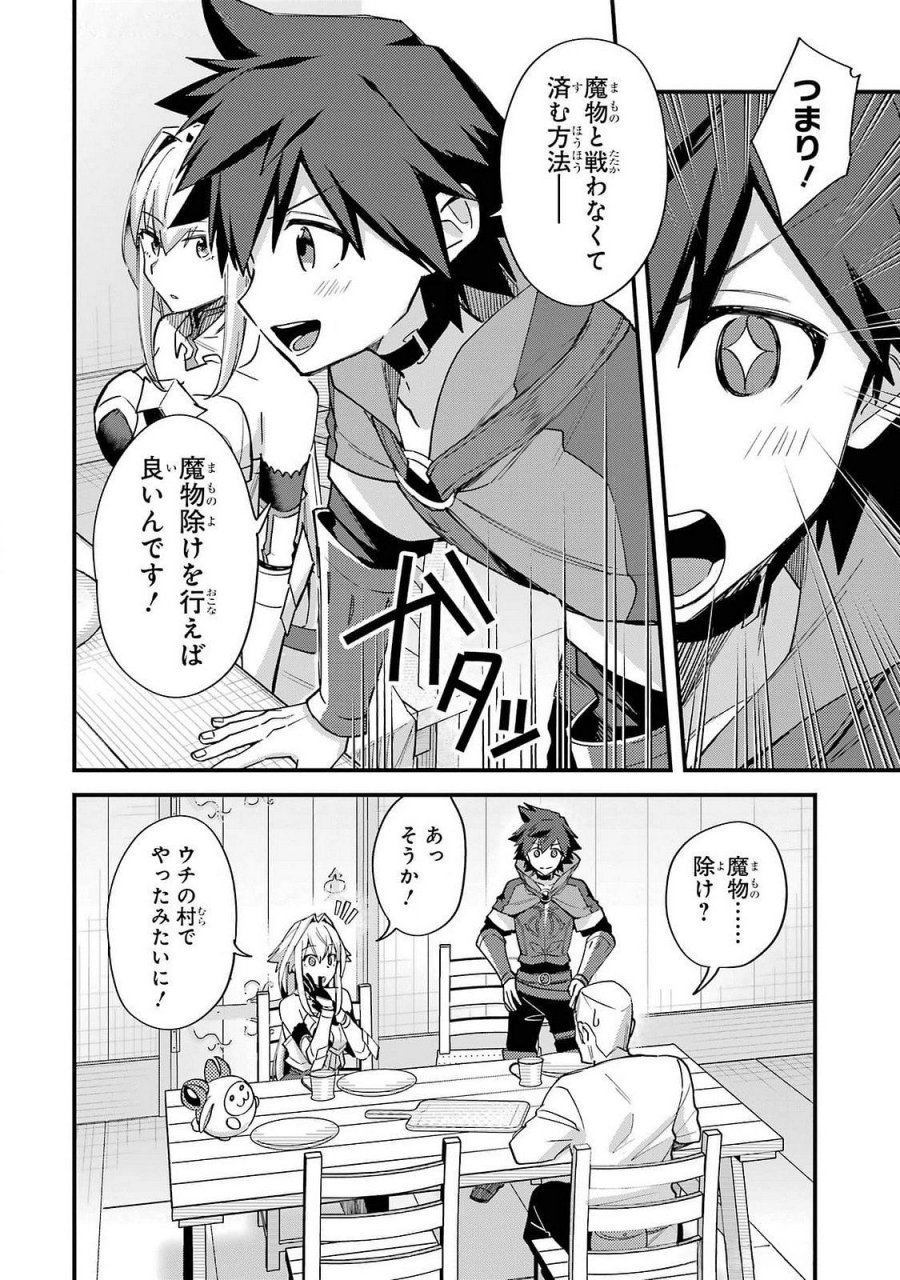 二度転生した少年はSランク冒険者として平穏に過ごす～前世が 第43話 - Trang 6