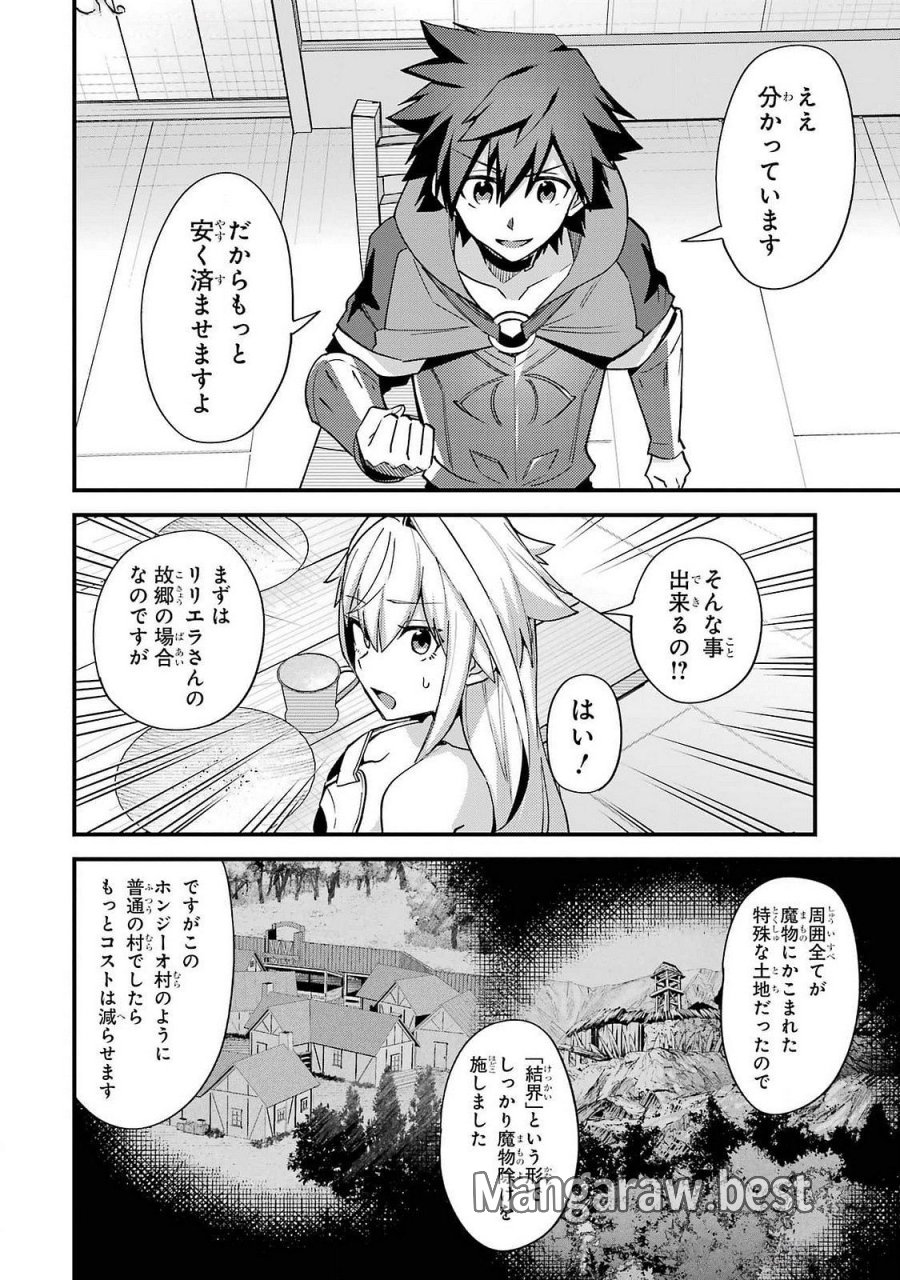 二度転生した少年はSランク冒険者として平穏に過ごす～前世が 第43話 - Trang 8