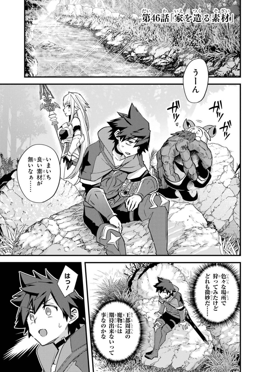 二度転生した少年はSランク冒険者として平穏に過ごす～前世が 第46話 - Trang 1