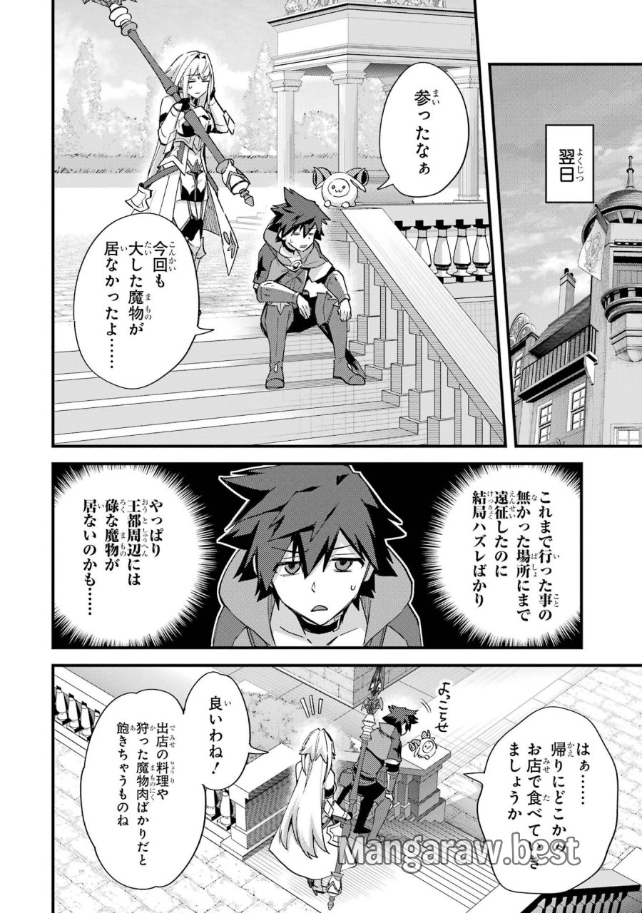 二度転生した少年はSランク冒険者として平穏に過ごす～前世が 第46話 - Trang 10