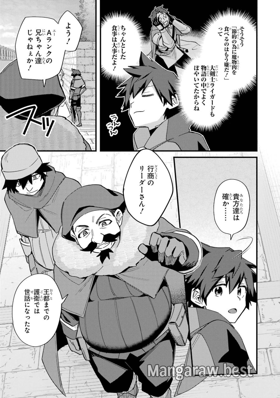 二度転生した少年はSランク冒険者として平穏に過ごす～前世が 第46話 - Trang 11
