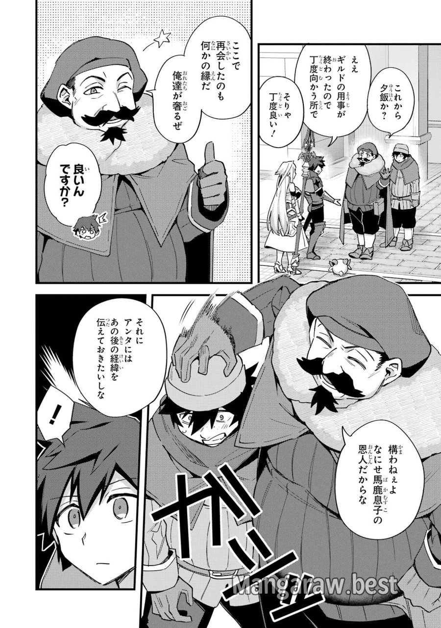 二度転生した少年はSランク冒険者として平穏に過ごす～前世が 第46話 - Trang 12
