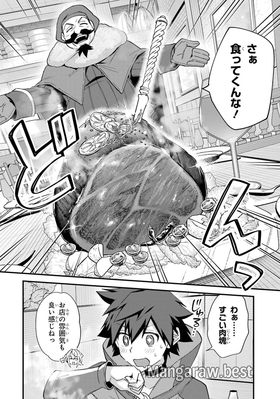 二度転生した少年はSランク冒険者として平穏に過ごす～前世が 第46話 - Trang 14
