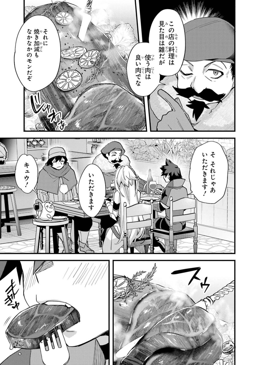 二度転生した少年はSランク冒険者として平穏に過ごす～前世が 第46話 - Trang 15