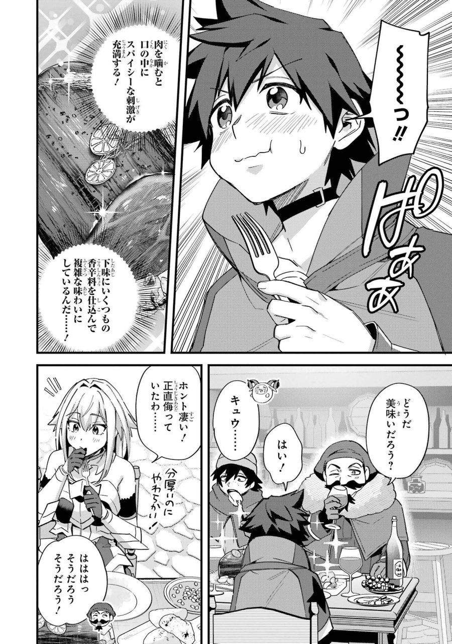 二度転生した少年はSランク冒険者として平穏に過ごす～前世が 第46話 - Trang 16