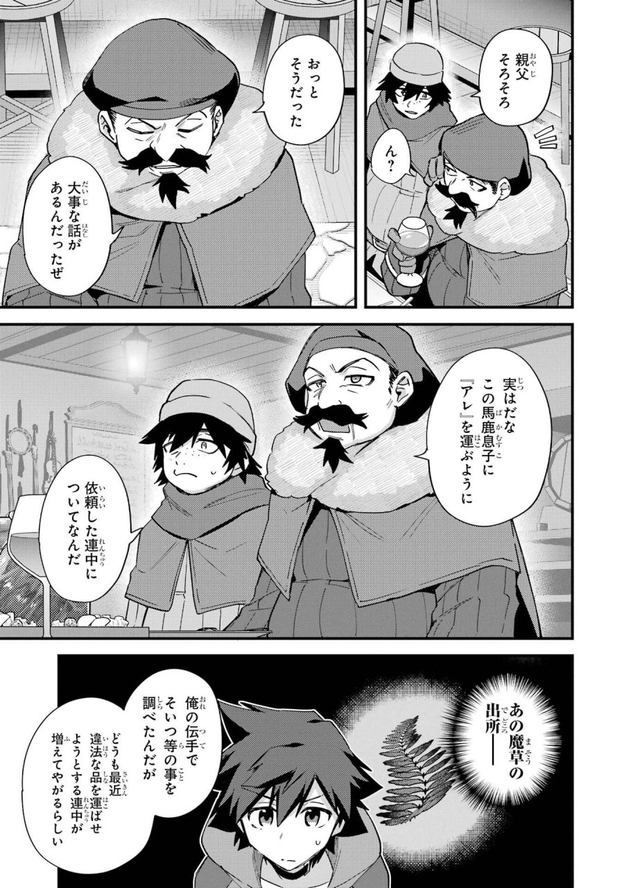 二度転生した少年はSランク冒険者として平穏に過ごす～前世が 第46話 - Trang 17