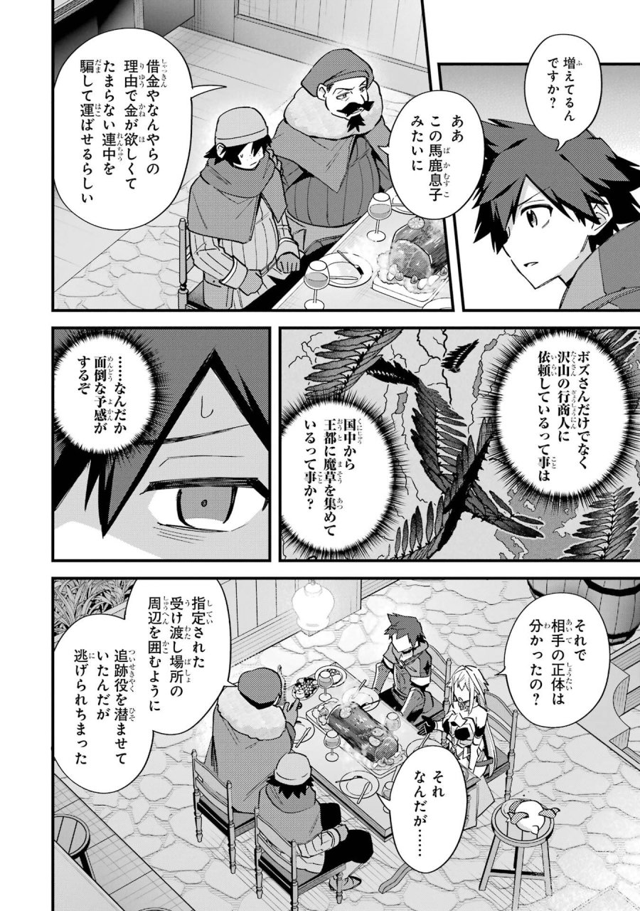 二度転生した少年はSランク冒険者として平穏に過ごす～前世が 第46話 - Trang 18