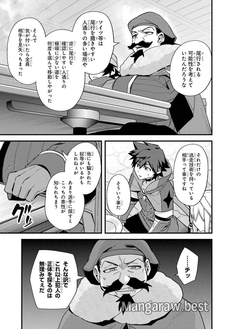二度転生した少年はSランク冒険者として平穏に過ごす～前世が 第46話 - Trang 19