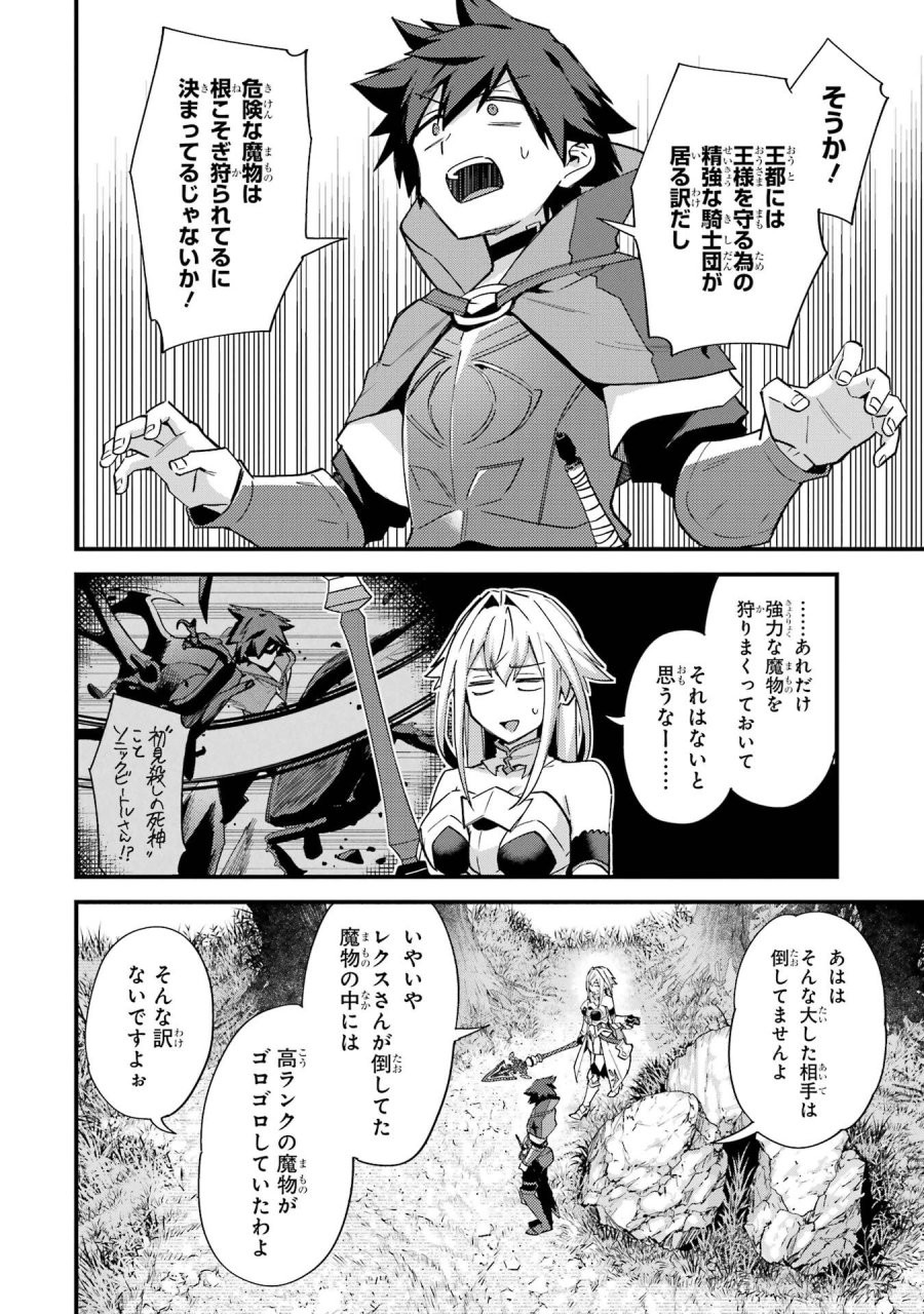二度転生した少年はSランク冒険者として平穏に過ごす～前世が 第46話 - Trang 2