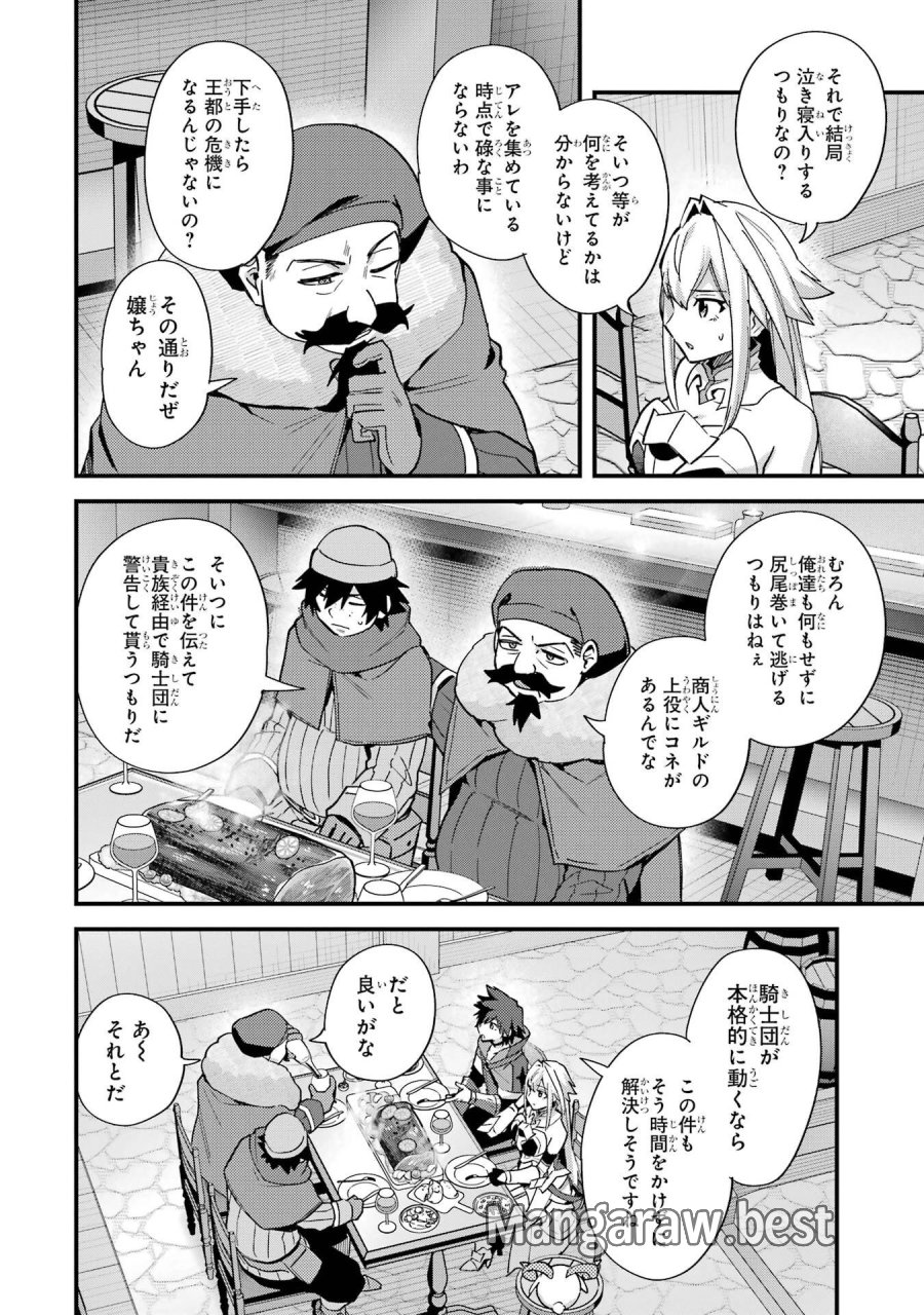 二度転生した少年はSランク冒険者として平穏に過ごす～前世が 第46話 - Trang 20