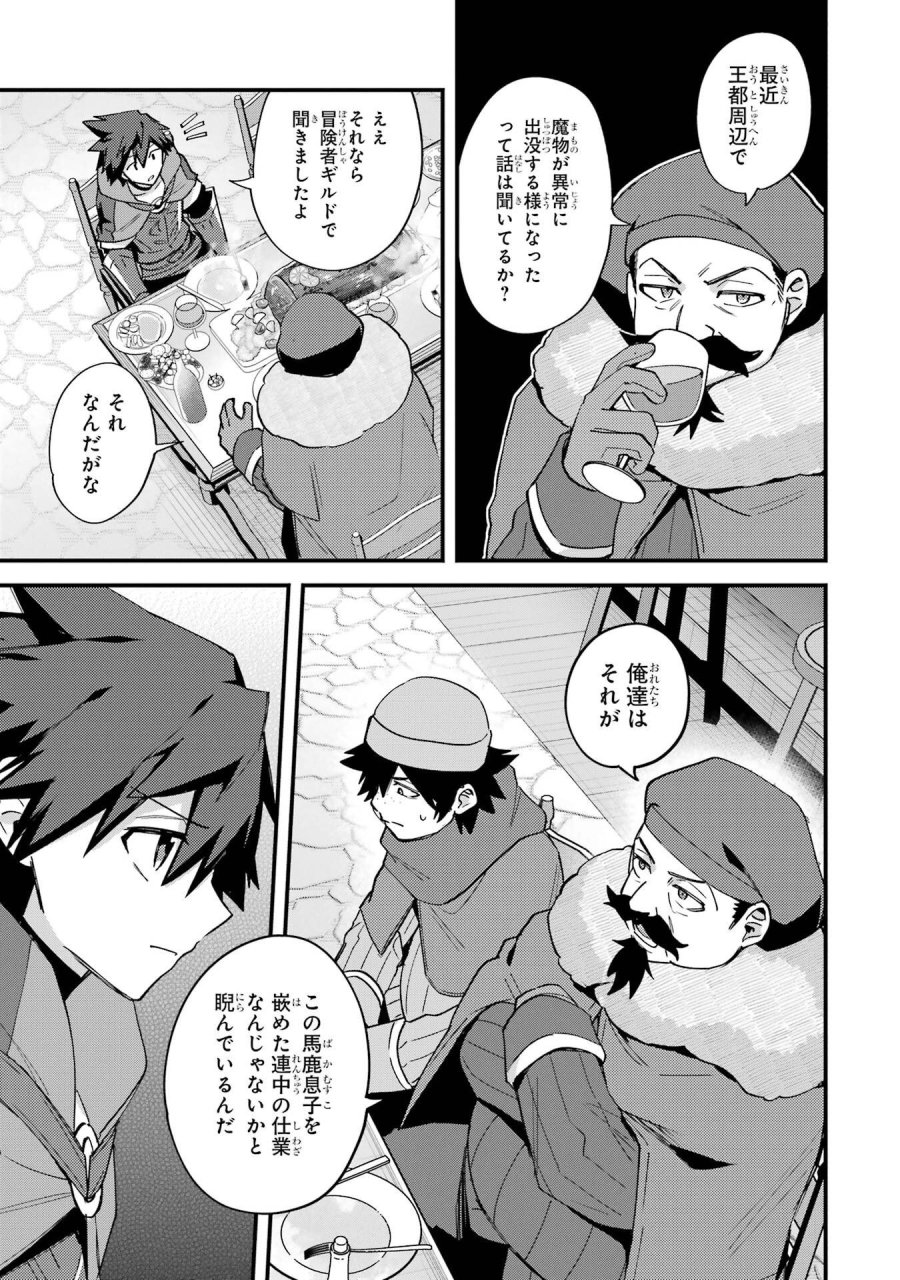二度転生した少年はSランク冒険者として平穏に過ごす～前世が 第46話 - Trang 21