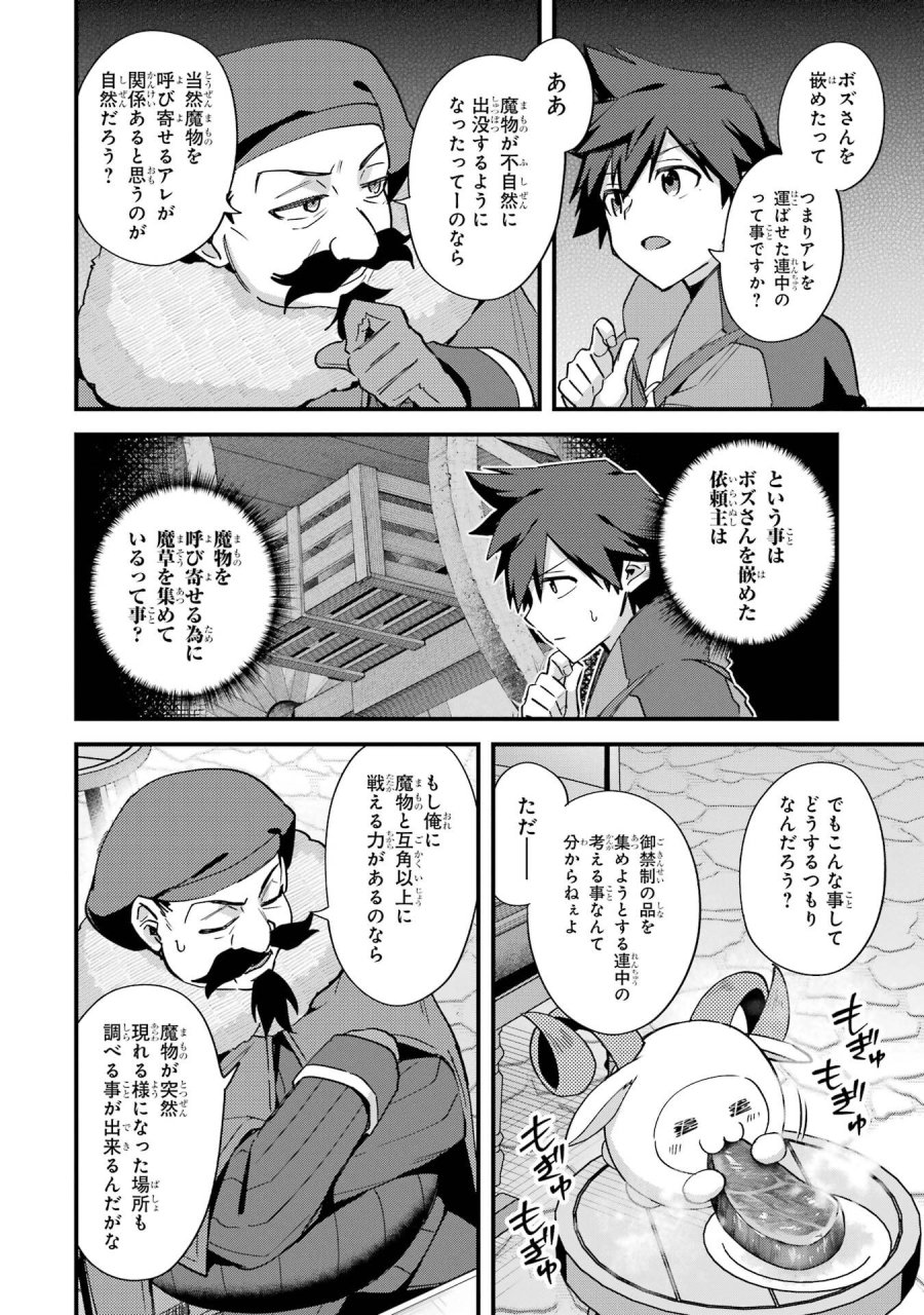 二度転生した少年はSランク冒険者として平穏に過ごす～前世が 第46話 - Trang 22