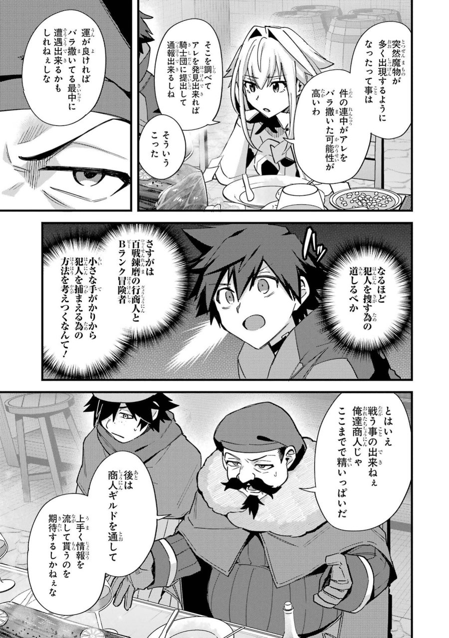 二度転生した少年はSランク冒険者として平穏に過ごす～前世が 第46話 - Trang 23