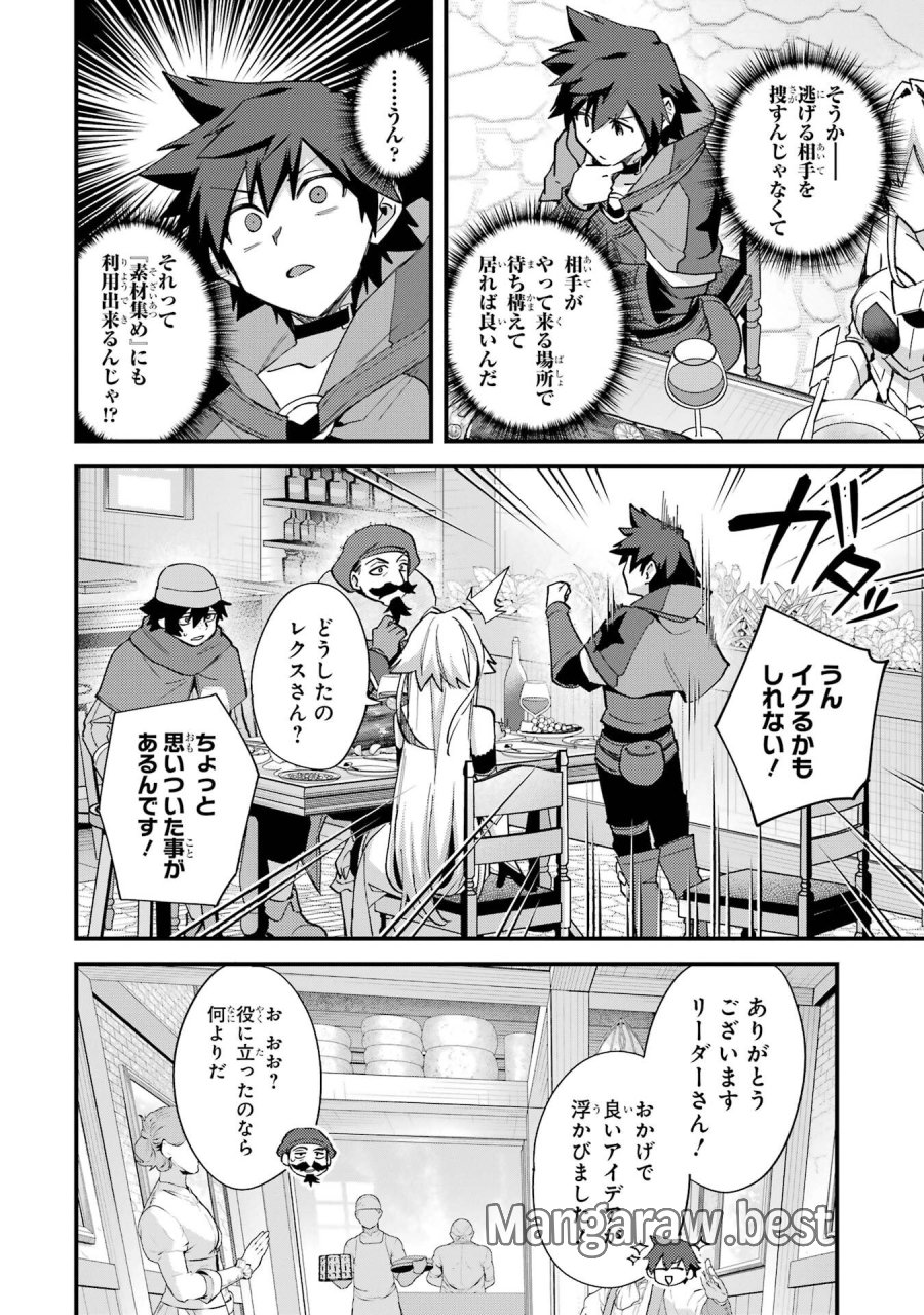 二度転生した少年はSランク冒険者として平穏に過ごす～前世が 第46話 - Trang 24