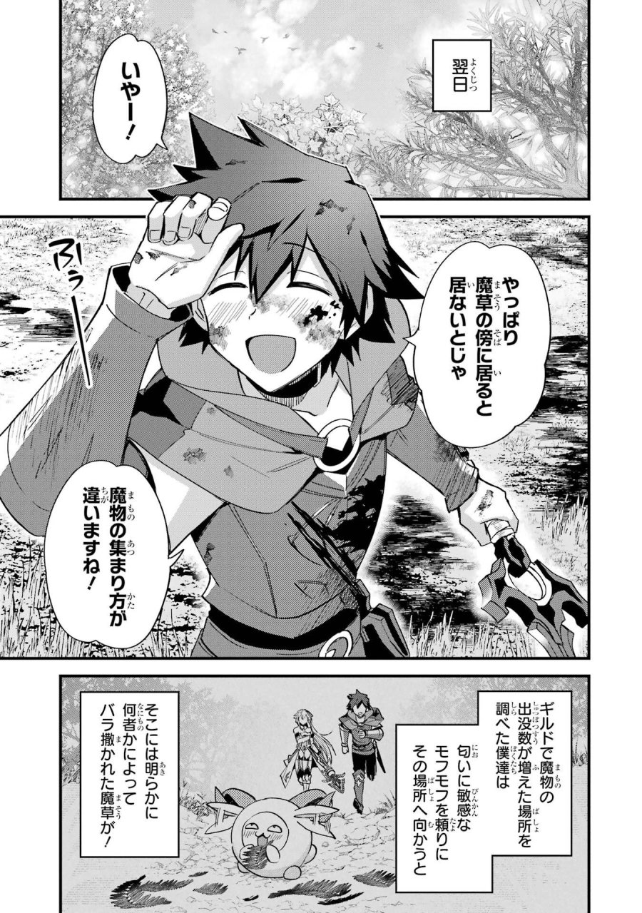 二度転生した少年はSランク冒険者として平穏に過ごす～前世が 第46話 - Trang 25