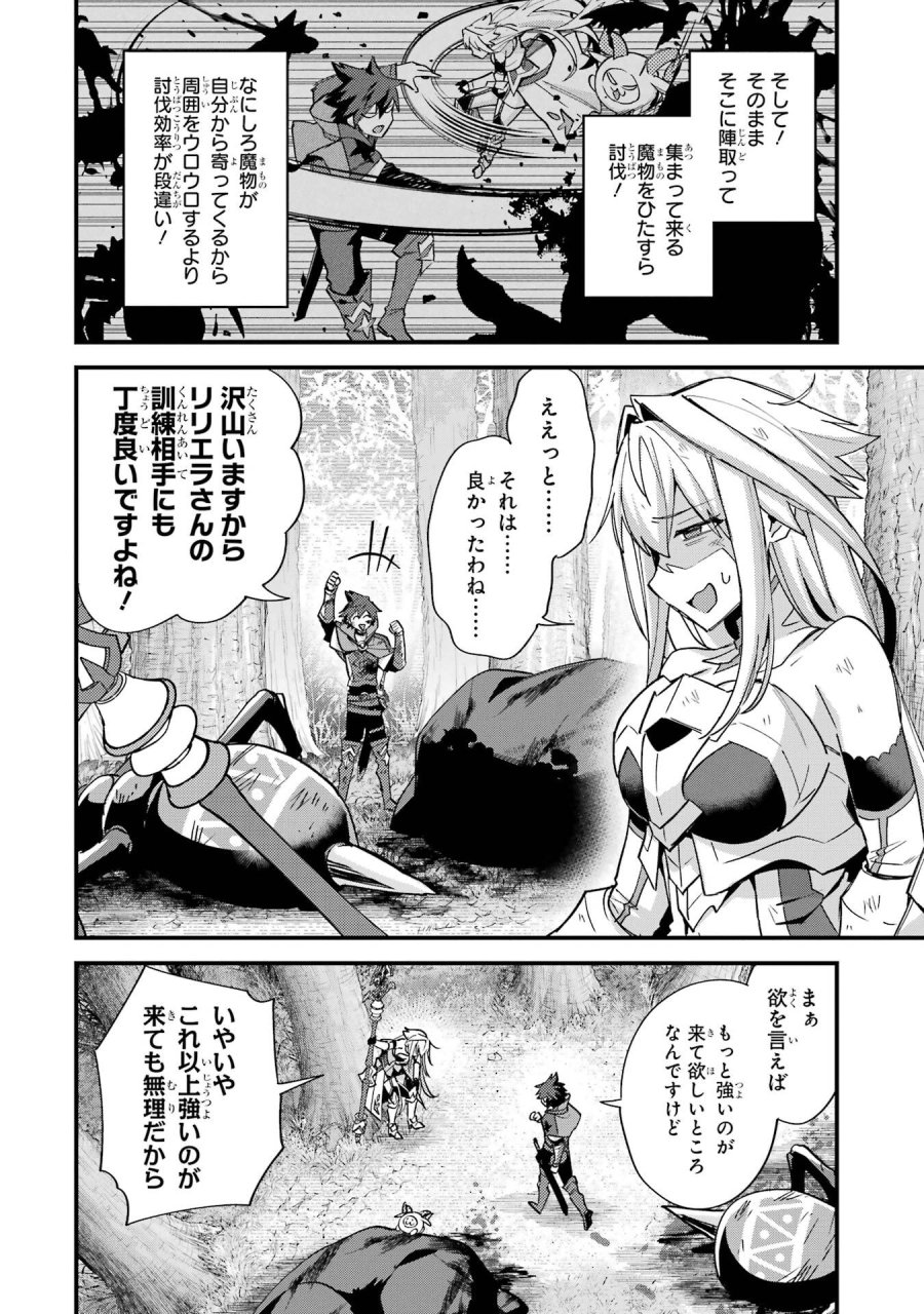 二度転生した少年はSランク冒険者として平穏に過ごす～前世が 第46話 - Trang 26