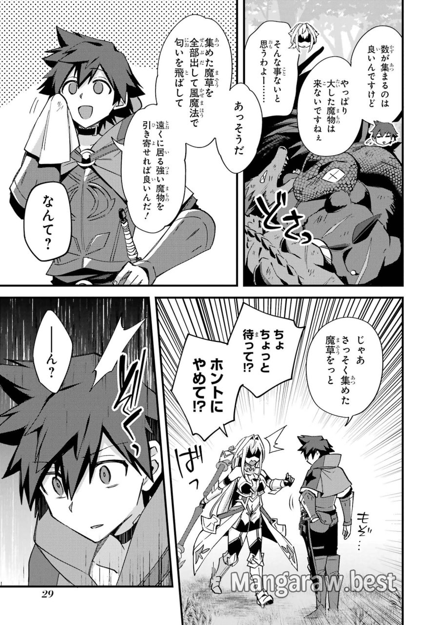 二度転生した少年はSランク冒険者として平穏に過ごす～前世が 第46話 - Trang 27