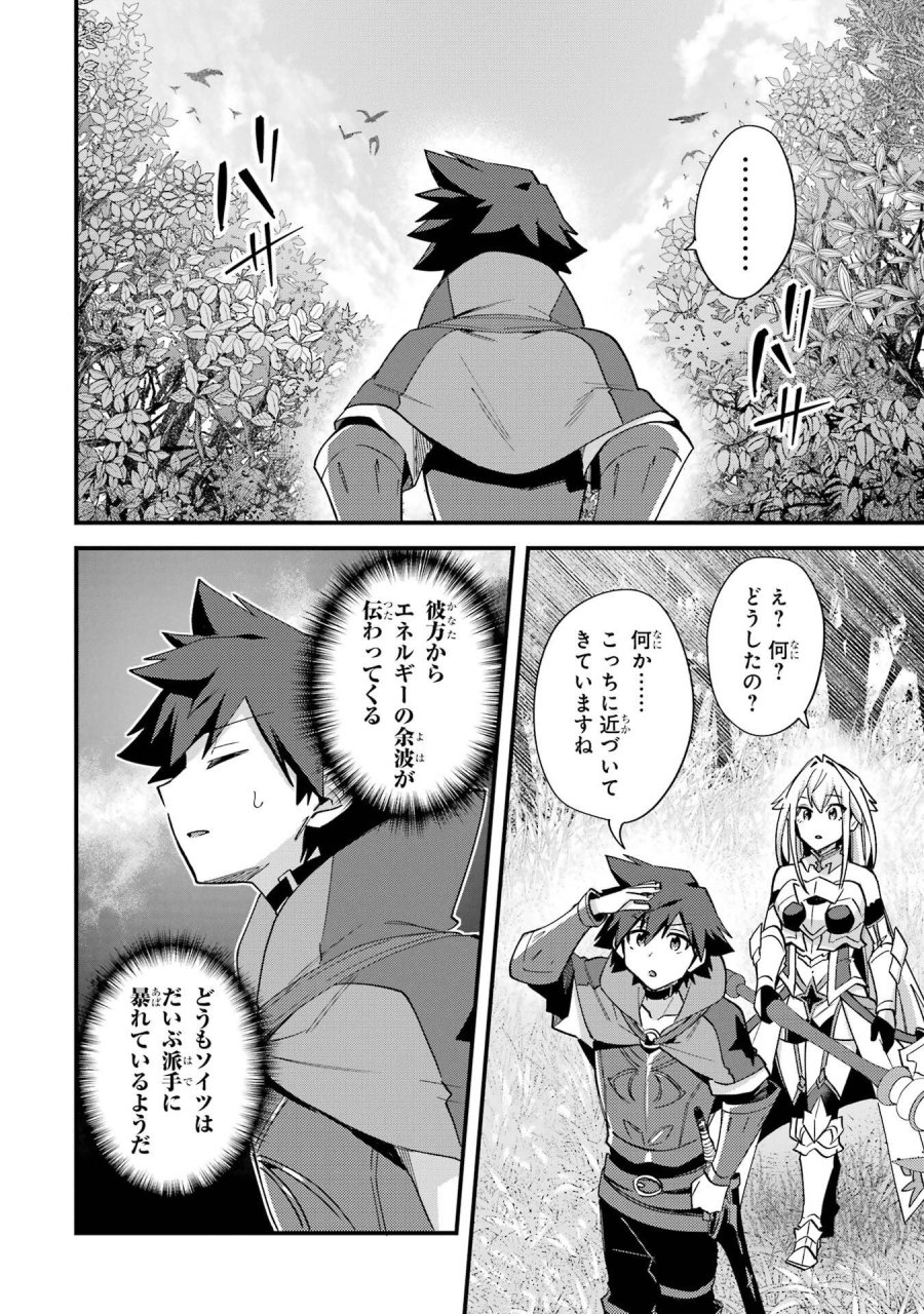 二度転生した少年はSランク冒険者として平穏に過ごす～前世が 第46話 - Trang 28