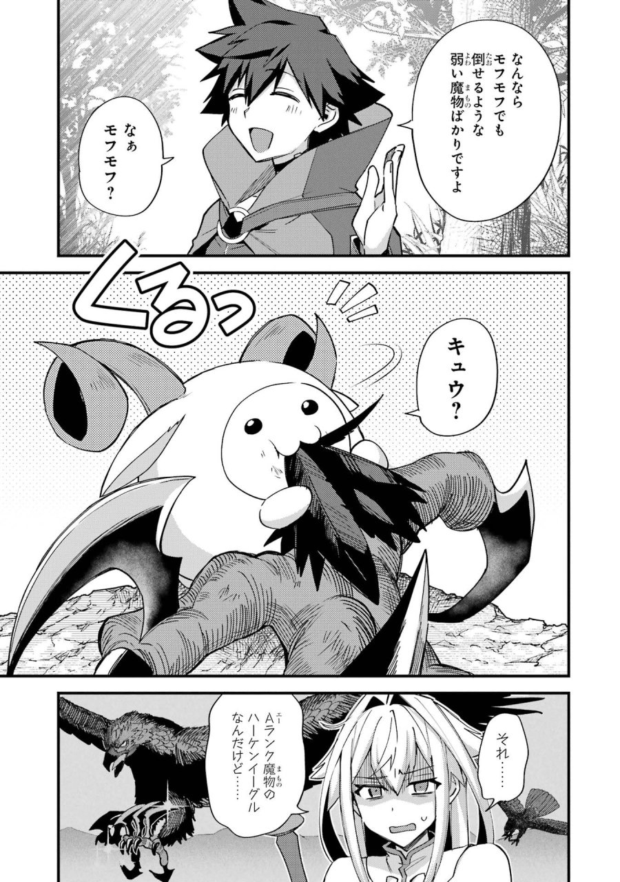 二度転生した少年はSランク冒険者として平穏に過ごす～前世が 第46話 - Trang 3