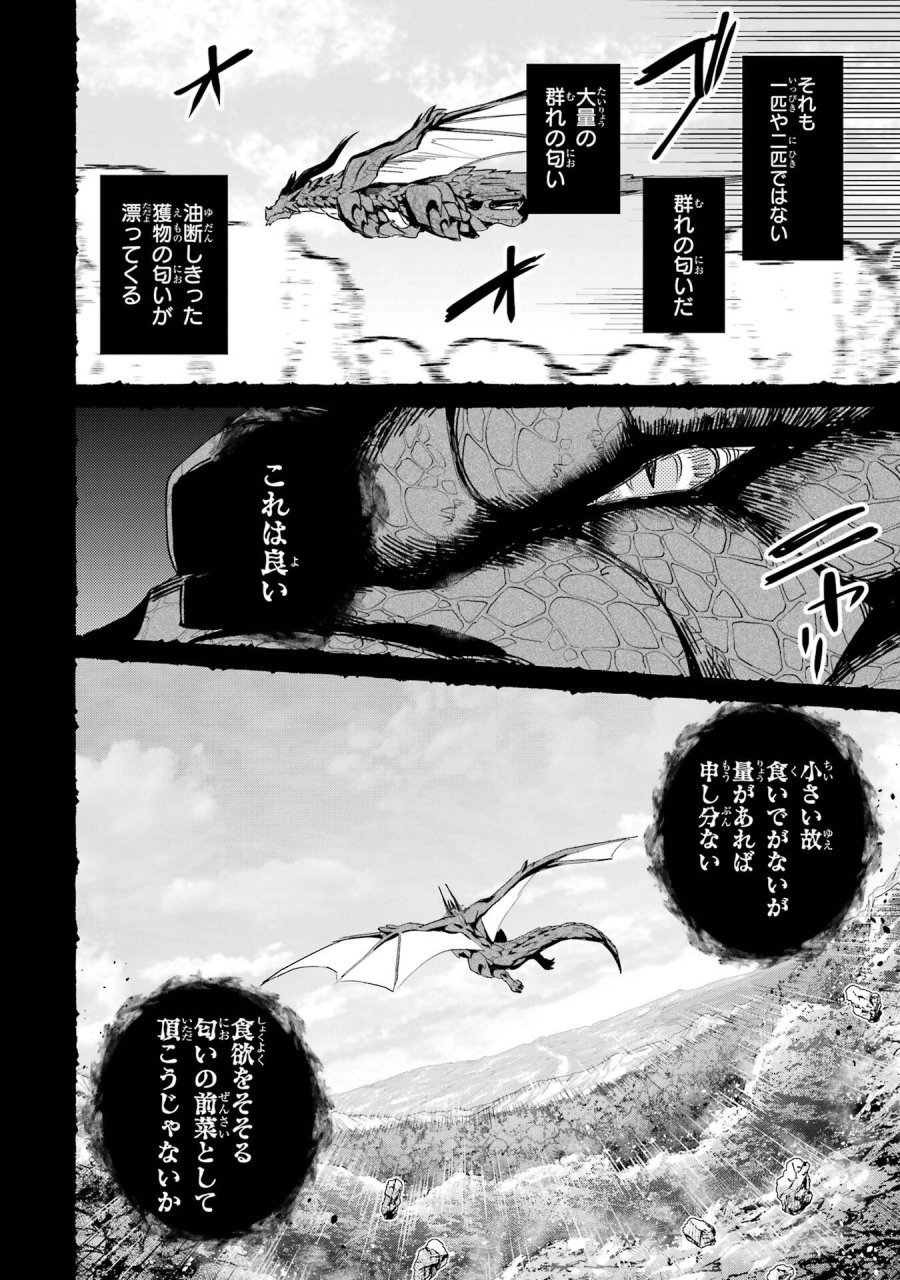 二度転生した少年はSランク冒険者として平穏に過ごす～前世が 第46話 - Trang 34