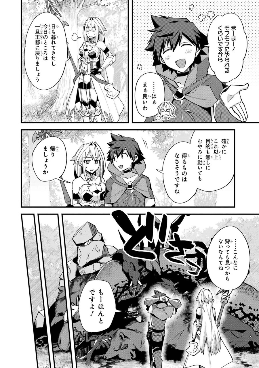 二度転生した少年はSランク冒険者として平穏に過ごす～前世が 第46話 - Trang 4