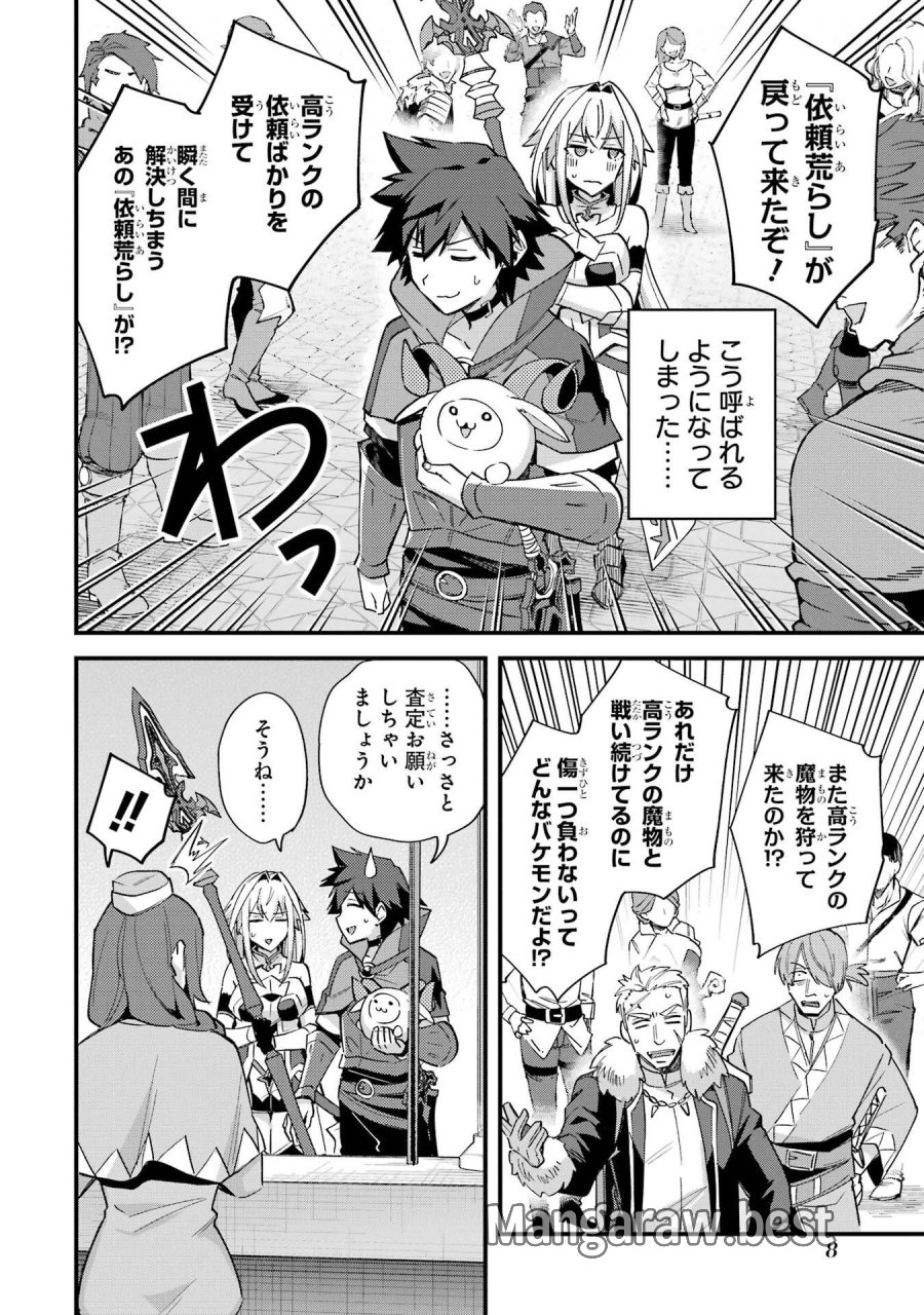 二度転生した少年はSランク冒険者として平穏に過ごす～前世が 第46話 - Trang 6