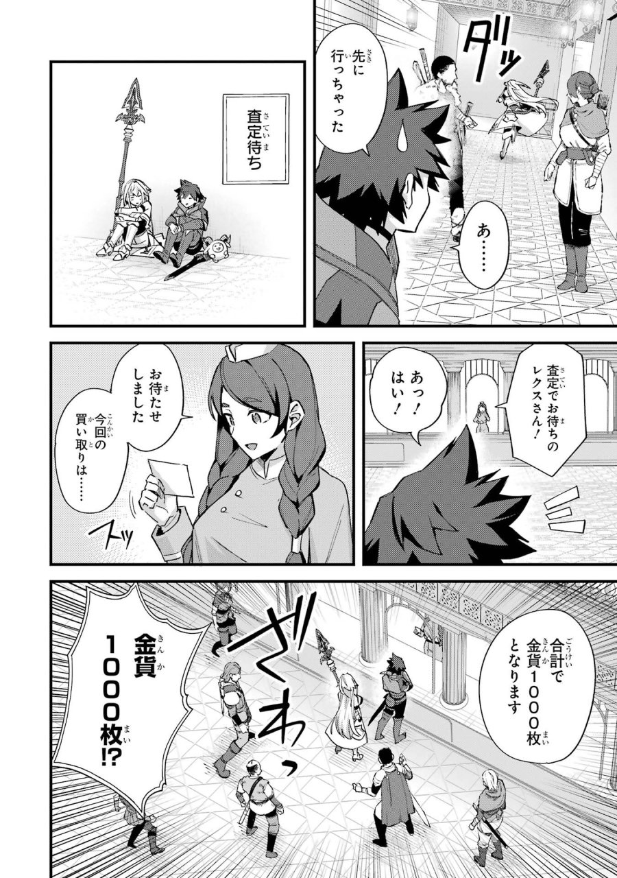 二度転生した少年はSランク冒険者として平穏に過ごす～前世が 第46話 - Trang 8
