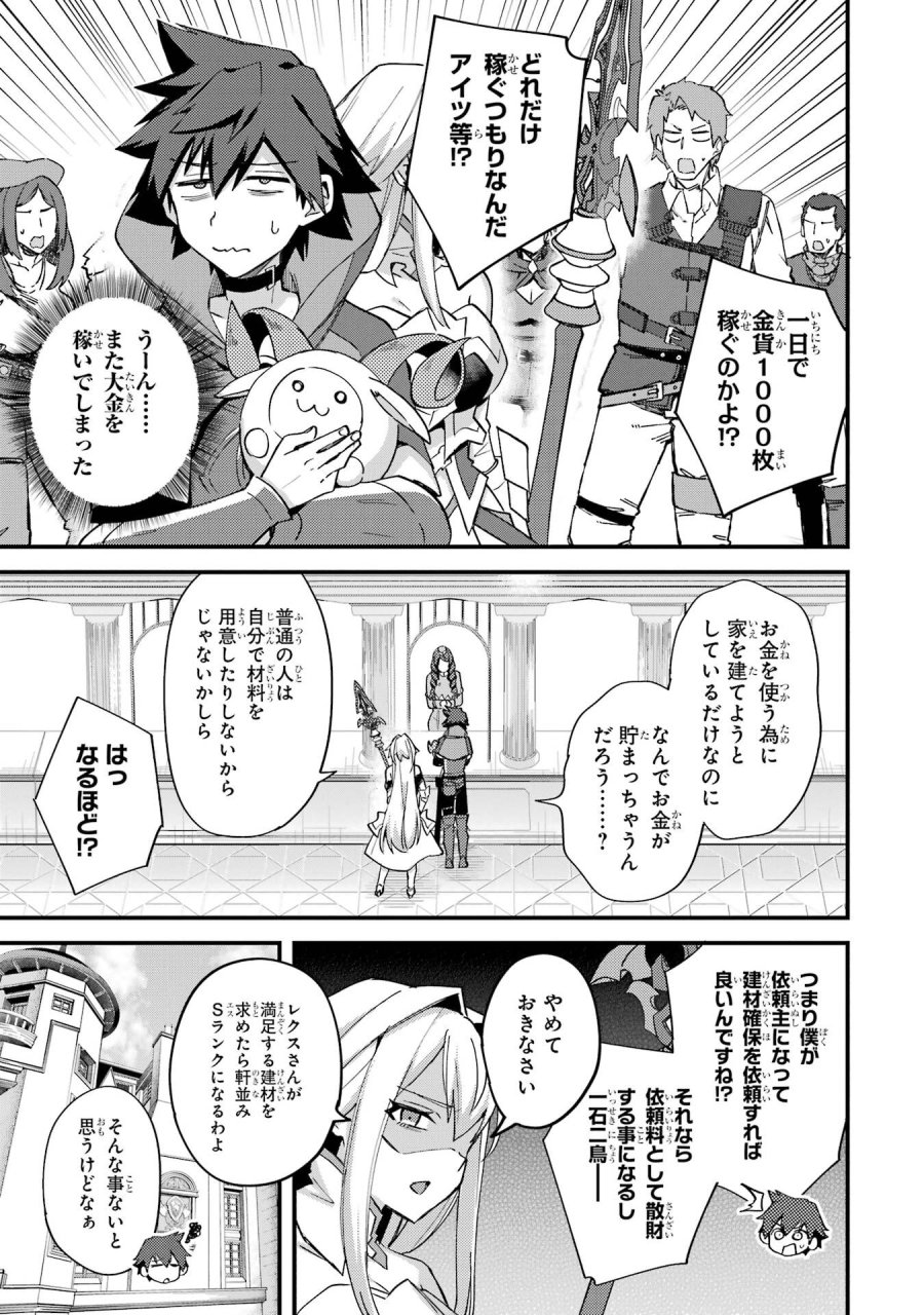 二度転生した少年はSランク冒険者として平穏に過ごす～前世が 第46話 - Trang 9