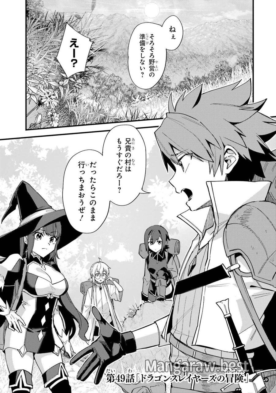 二度転生した少年はSランク冒険者として平穏に過ごす～前世が 第49話 - Trang 1