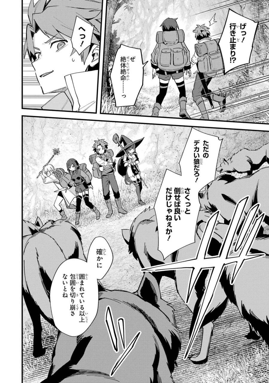 二度転生した少年はSランク冒険者として平穏に過ごす～前世が 第49話 - Trang 10