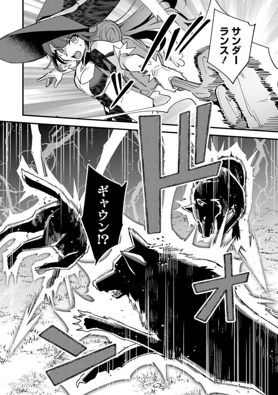 二度転生した少年はSランク冒険者として平穏に過ごす～前世が 第49話 - Trang 12