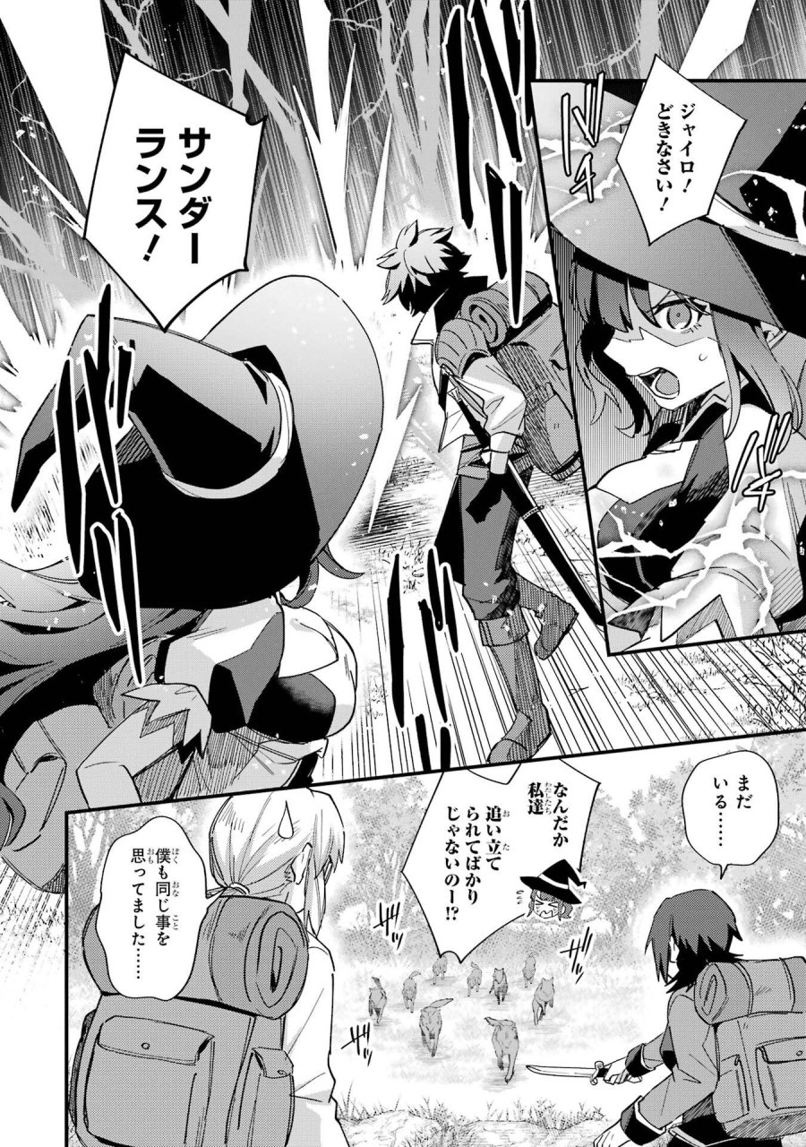 二度転生した少年はSランク冒険者として平穏に過ごす～前世が 第49話 - Trang 14
