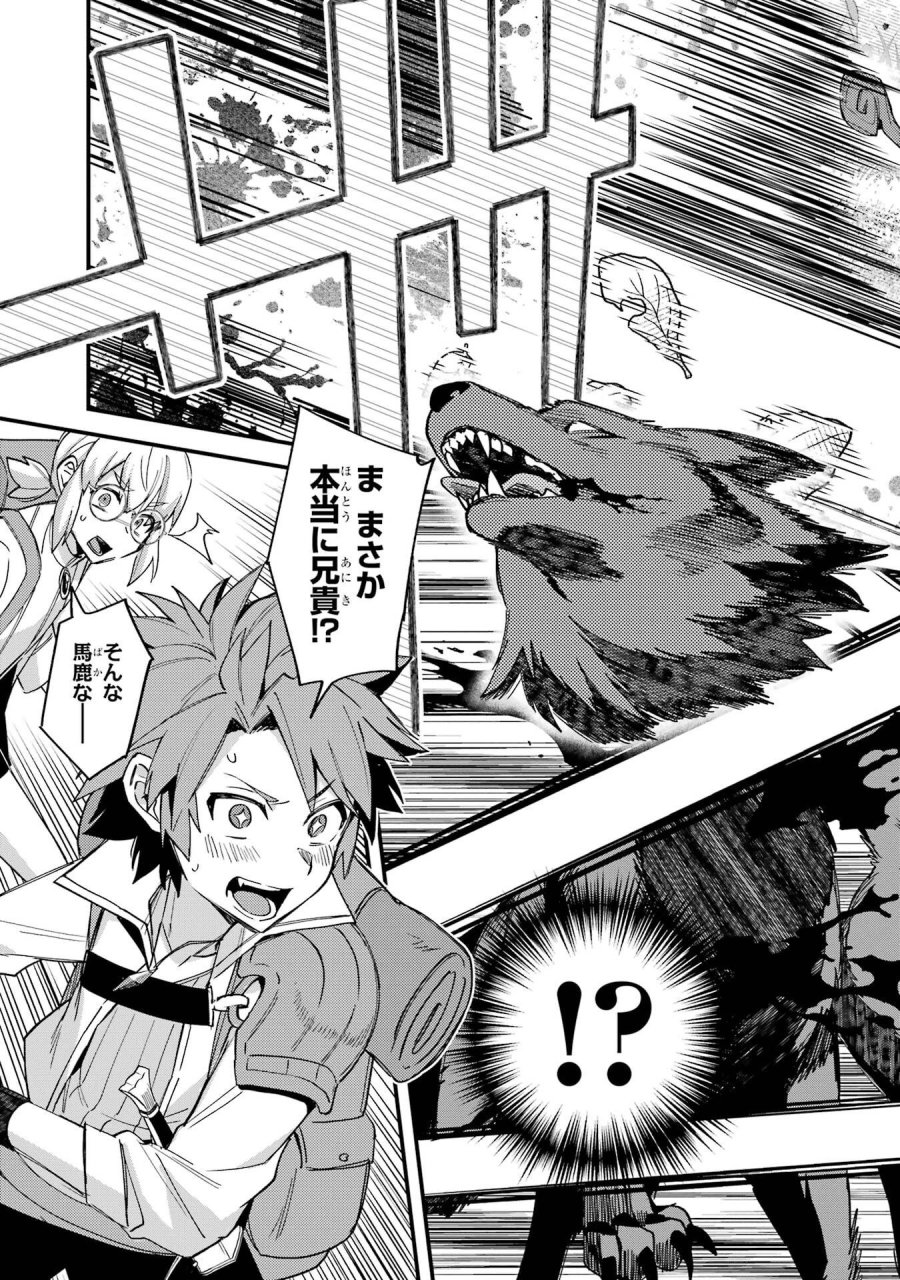 二度転生した少年はSランク冒険者として平穏に過ごす～前世が 第49話 - Trang 19