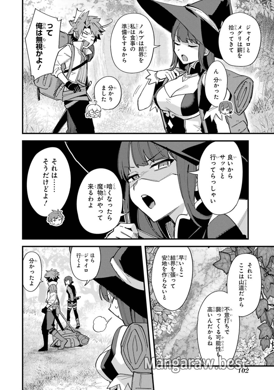 二度転生した少年はSランク冒険者として平穏に過ごす～前世が 第49話 - Trang 2