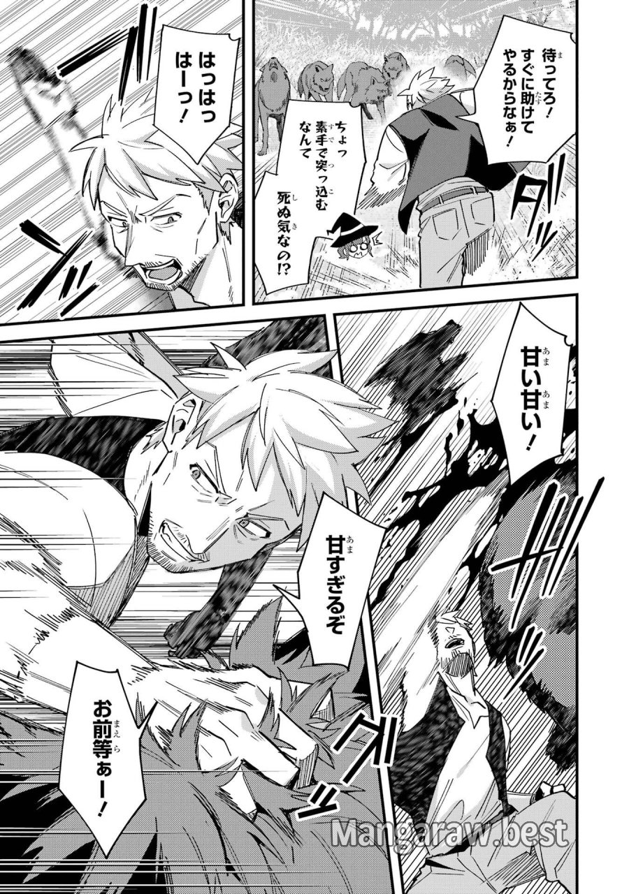 二度転生した少年はSランク冒険者として平穏に過ごす～前世が 第49話 - Trang 21