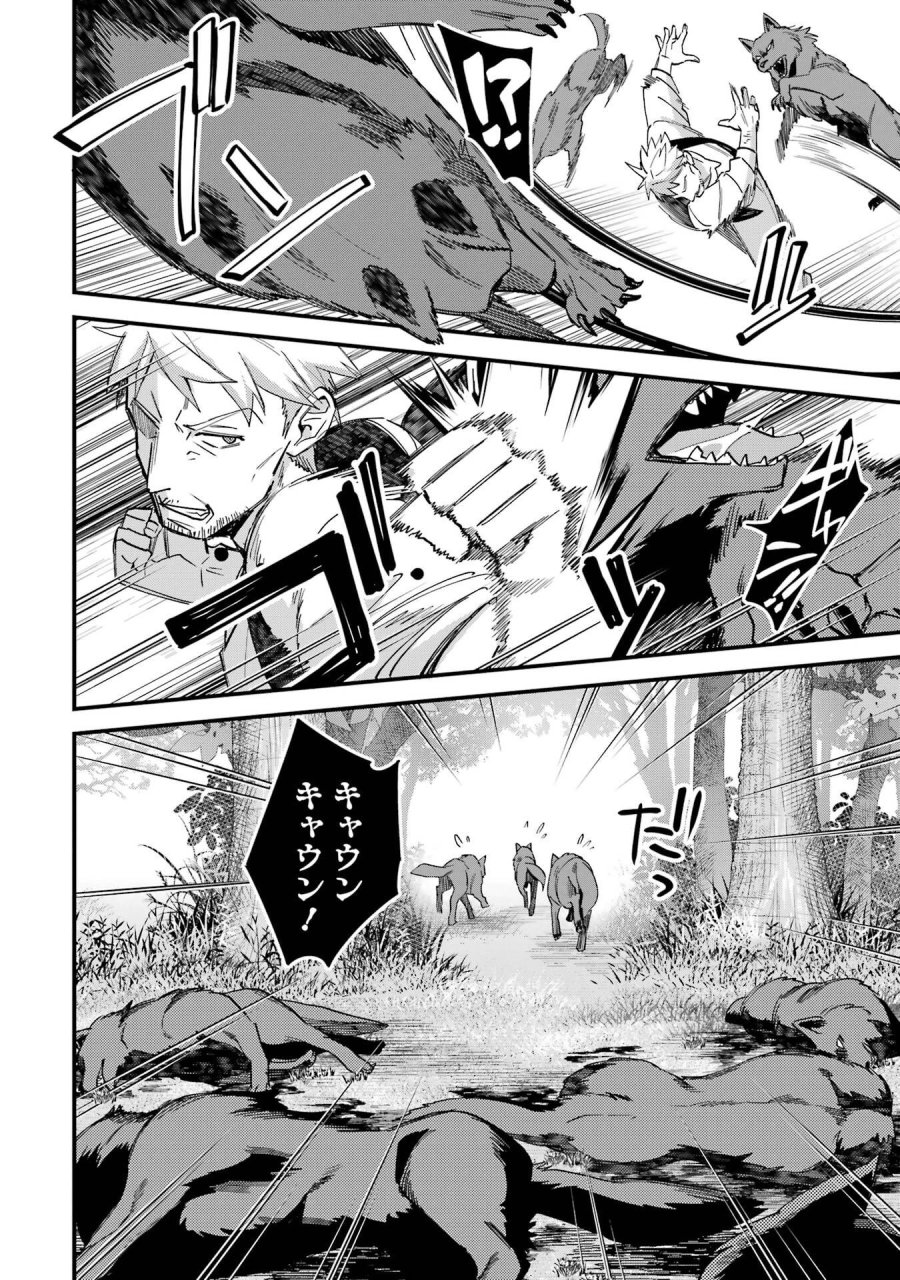 二度転生した少年はSランク冒険者として平穏に過ごす～前世が 第49話 - Trang 22