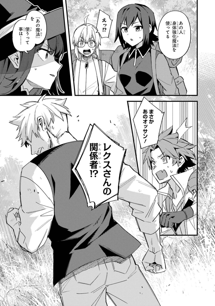 二度転生した少年はSランク冒険者として平穏に過ごす～前世が 第49話 - Trang 23
