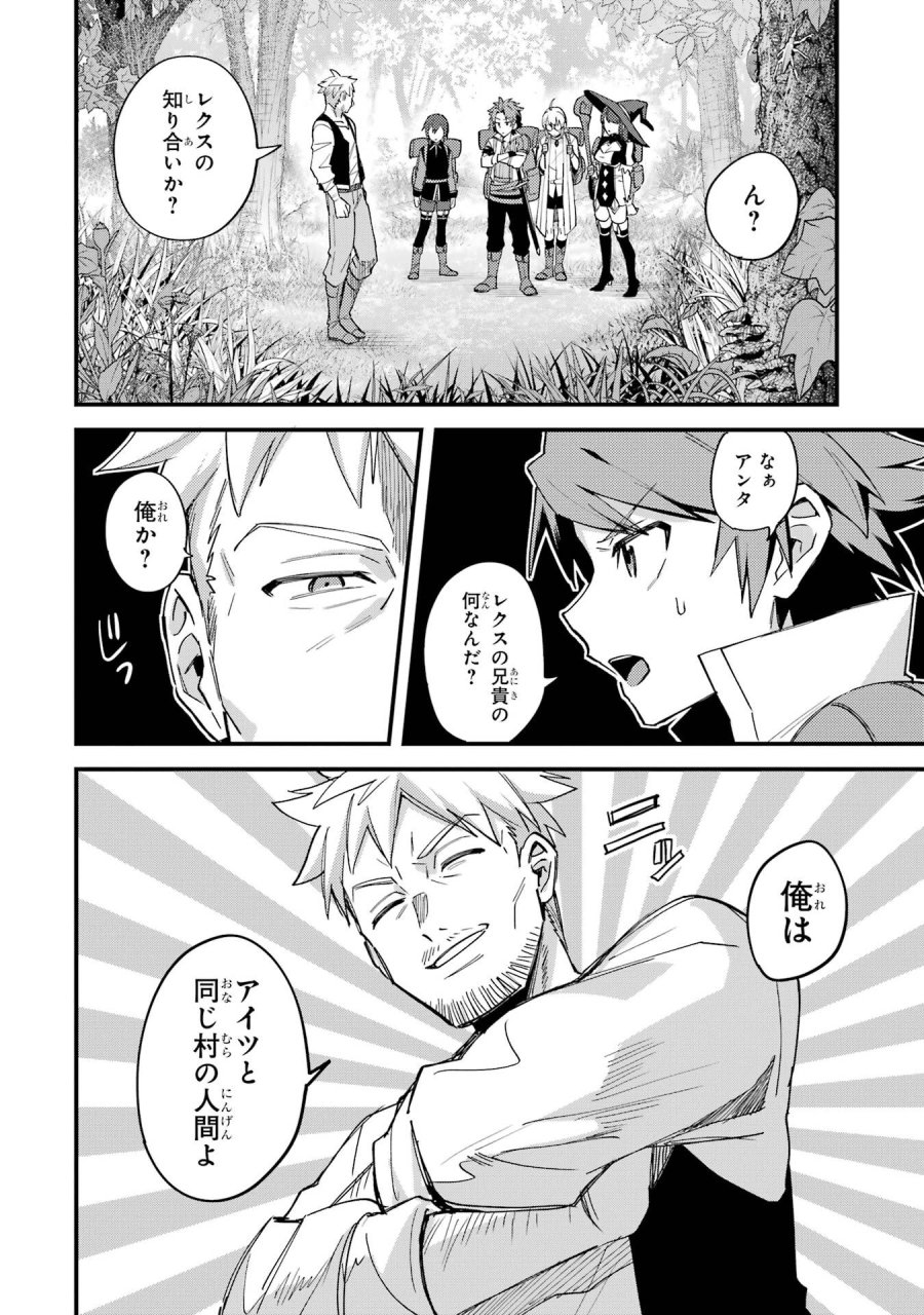 二度転生した少年はSランク冒険者として平穏に過ごす～前世が 第49話 - Trang 24