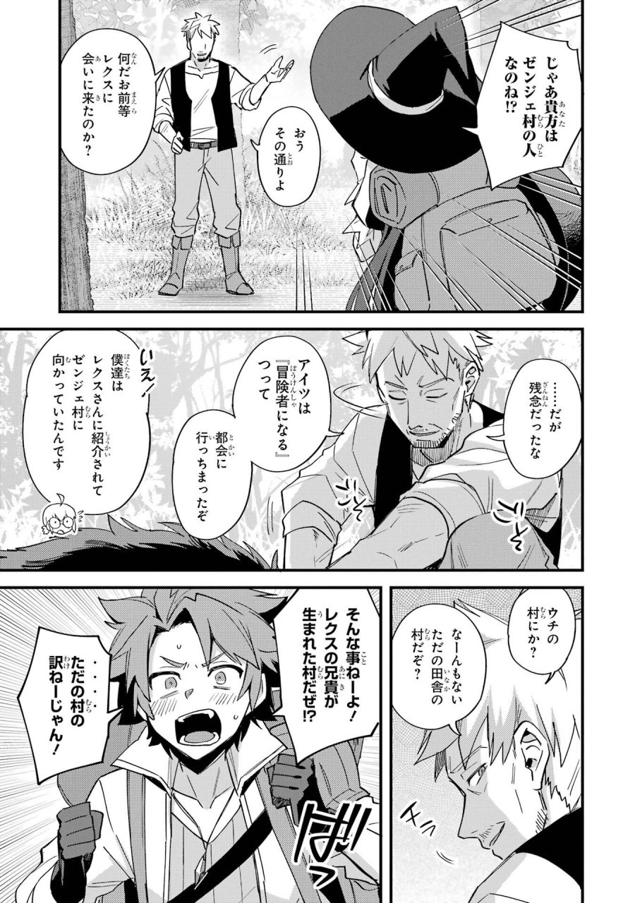 二度転生した少年はSランク冒険者として平穏に過ごす～前世が 第49話 - Trang 25