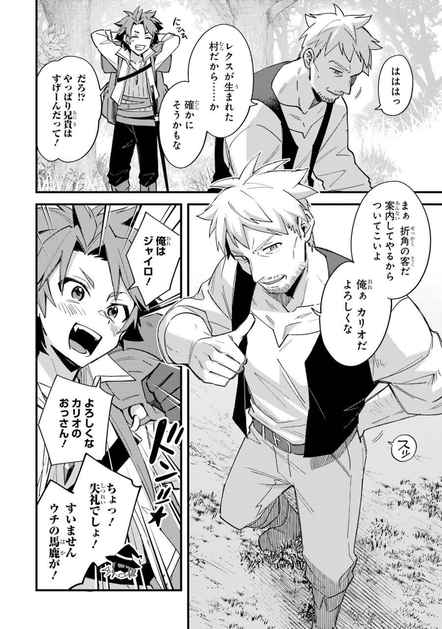 二度転生した少年はSランク冒険者として平穏に過ごす～前世が 第49話 - Trang 26