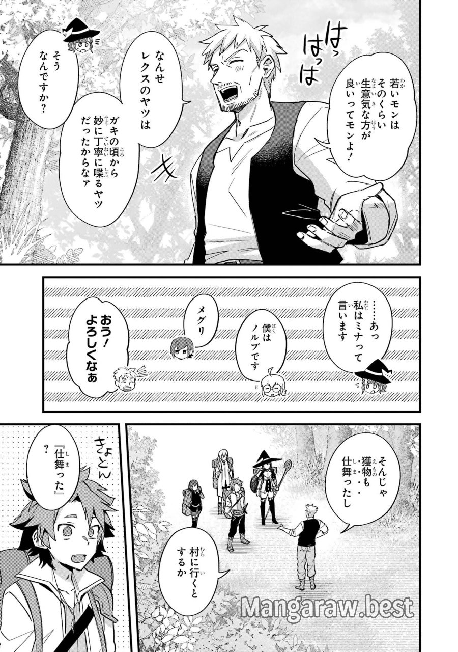 二度転生した少年はSランク冒険者として平穏に過ごす～前世が 第49話 - Trang 27