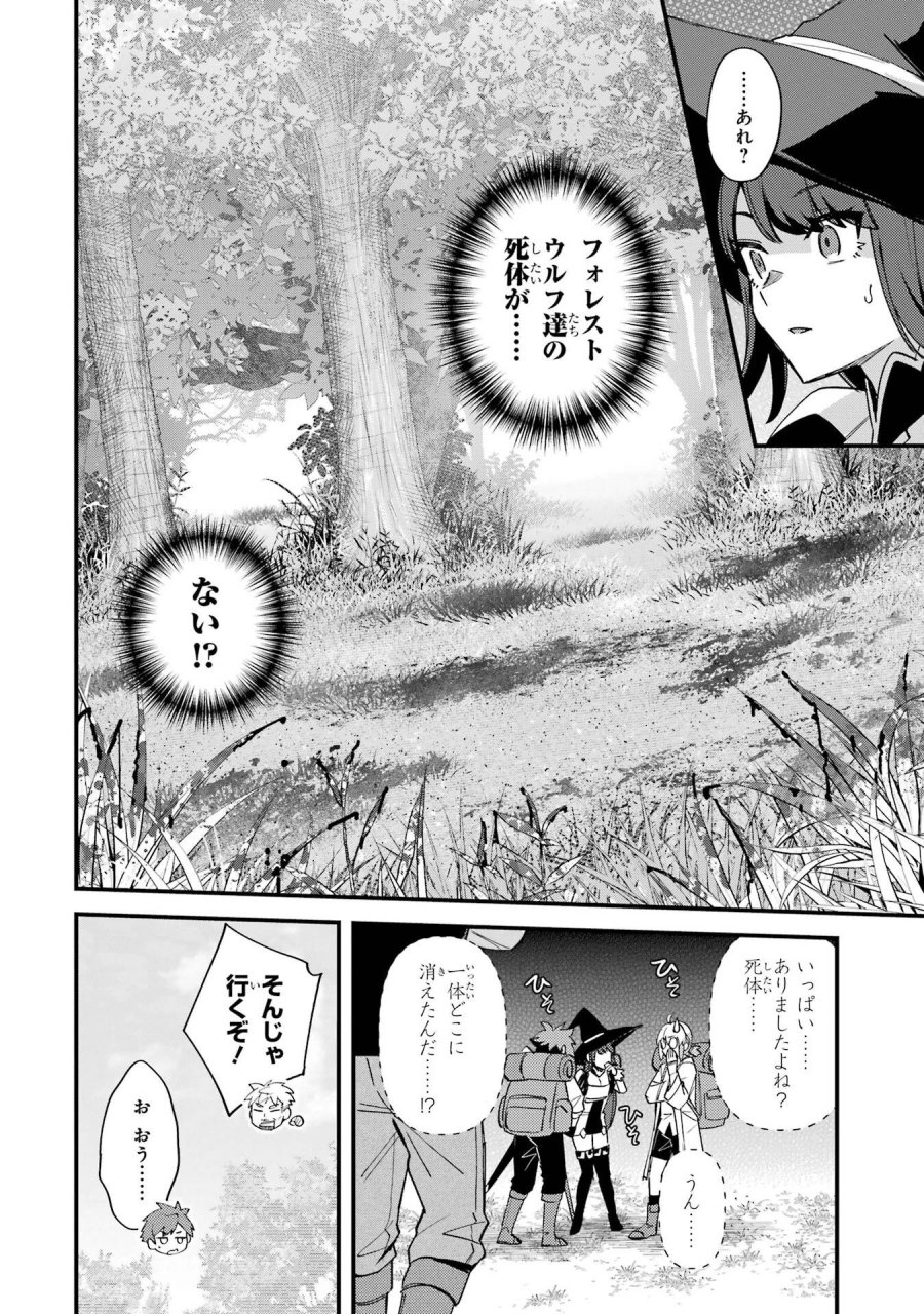 二度転生した少年はSランク冒険者として平穏に過ごす～前世が 第49話 - Trang 28