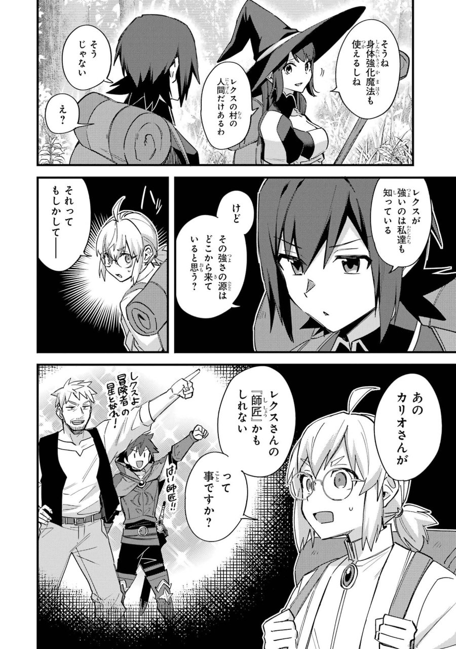 二度転生した少年はSランク冒険者として平穏に過ごす～前世が 第49話 - Trang 30
