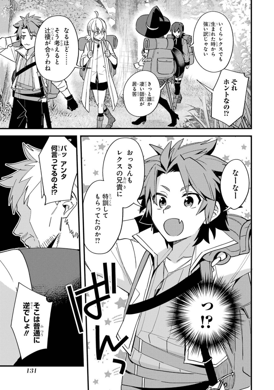 二度転生した少年はSランク冒険者として平穏に過ごす～前世が 第49話 - Trang 31
