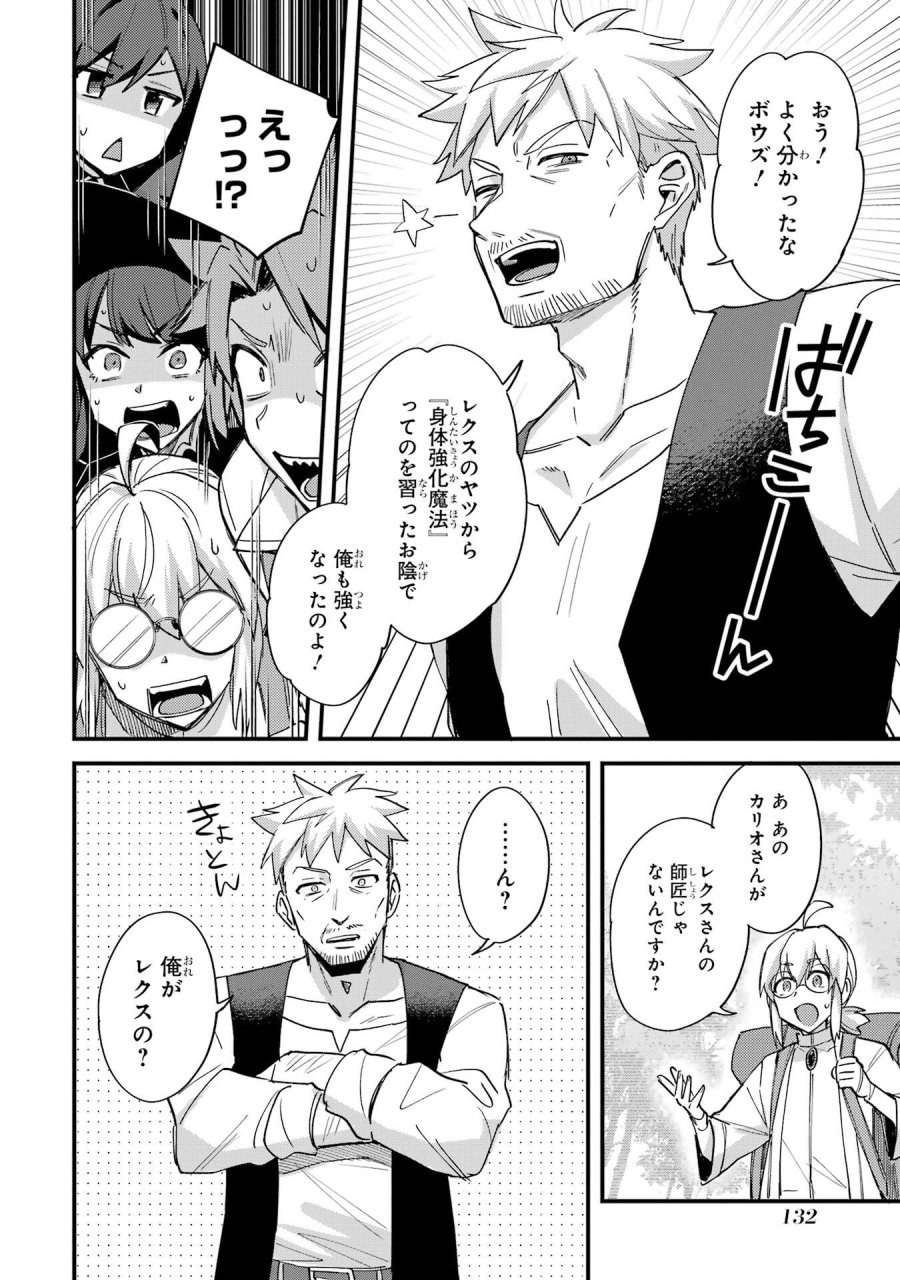 二度転生した少年はSランク冒険者として平穏に過ごす～前世が 第49話 - Trang 32